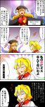  2girls 4koma alice_margatroid blonde_hair blue_eyes breasts capelet chinese_clothes closed_eyes comic fox_tail highres junko_(touhou) large_breasts multiple_girls orange_hair partially_translated red_eyes sei_(kaien_kien) shaded_face smug tail touhou translation_request 