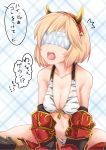  /\/\/\ 1girl bikini blindfold blonde_hair blush boots breasts cleavage djeeta_(granblue_fantasy) front-tie_top gloves granblue_fantasy headband horns large_breasts nishimura_nike open_mouth short_hair sitting solo sweatdrop swimsuit tongue tongue_out translation_request 