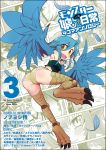  1girl :d ahoge armpits blue_hair blue_wings cover cover_page feathered_wings feathers harpy highres monster_girl monster_musume_no_iru_nichijou nobuyoshi-zamurai open_mouth orange_eyes papi_(monster_musume) scales short_shorts shorts smile solo_focus talons wings 