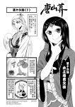  2girls 3koma chinese comic genderswap gourd highres journey_to_the_west monochrome multiple_girls otosama simple_background translation_request 
