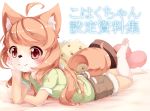  1girl absurdres ahoge animal_ears arm_support blush chin_rest commentary_request dog_ears furry fuu_(frol) heart highres kohaku_(fuu) long_hair lying on_stomach original paw_print smile tail 