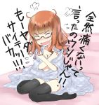  1girl angry black_legwear breasts cleavage closed_eyes covering flying_sweatdrops fume gedou_(ge_ge_gedou) girls_und_panzer glasses long_hair nude open_mouth orange_hair red-framed_glasses semi-rimless_glasses sitting solo takebe_saori tearing_up thigh-highs under-rim_glasses wariza 