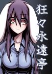  1girl animal_ears cover cover_page crazy_eyes kuroba_rapid lavender_hair long_hair looking_at_viewer rabbit_ears red_eyes reisen_udongein_inaba shirt solo touhou translation_request 