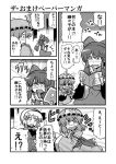  comic hakurei_reimu konpaku_youmu monochrome saigyouji_yuyuko touhou translation_request tsuki_wani 