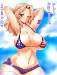  alternate_breast_size armpits arms_behind_head arms_up bangs bikini blonde_hair blue_eyes blue_sky breasts commentary_request cutoffs flag_print girls_und_panzer insignia kay_(girls_und_panzer) large_breasts one_eye_closed parted_bangs sako_(bosscoffee) shiny shiny_skin sky smile swimsuit thigh-highs translation_request water_drop wet 