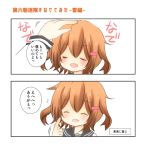  1girl blush brown_hair closed_eyes comic commentary_request fang hair_ornament hairclip hand_on_another&#039;s_head ikazuchi_(kantai_collection) kantai_collection narita_rumi open_mouth petting school_uniform serafuku short_hair solo_focus translation_request 