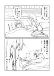  2girls 2koma alternate_costume comic commentary_request futon ha_akabouzu hair_down hibiki_(kantai_collection) highres inazuma_(kantai_collection) indoors kantai_collection long_hair long_sleeves lying monochrome multiple_girls on_back open_mouth pajamas sick tears translation_request under_covers wavy_mouth 