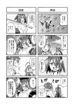  &gt;_&lt; /\/\/\ 2girls 4koma ahoge blank_stare blush bow bowtie cannon closed_eyes comic dress_shirt greyscale hair_over_one_eye highres holding_sword holding_weapon ishimari kantai_collection long_hair machinery monochrome multiple_girls open_mouth pout raised_fist shirt short_hair sword tenryuu_(kantai_collection) vest weapon wide_face |_| 