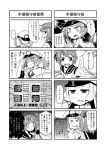  &gt;_&lt; 3girls 4koma ahoge alternate_costume anger_vein closed_eyes comic greyscale hair_ornament hair_ribbon hands_clasped hat highres i-58_(kantai_collection) ishimari kantai_collection long_hair military military_uniform monochrome multiple_girls murakumo_(kantai_collection) naval_uniform peaked_cap ribbon salute sazanami_(kantai_collection) shaded_face short_hair short_twintails tearing_up tehepero tress_ribbon twintails uniform 