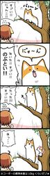  1girl 4koma :p animal_ears borrowed_character brown_hair comic dog dog_ears in_tree kuroneko_liger meiko_(inuarashi) motion_blur motion_lines original short_hair tongue tongue_out translation_request tree 