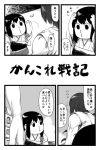  2girls akagi_(kantai_collection) chibi clouds comic hyuuga_(kantai_collection) itou_korosuke kantai_collection monochrome multiple_girls muneate o3o shirt sleeveless sleeveless_shirt tasuki translation_request 