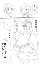  2girls blush bra breasts cleavage comic highres idolmaster idolmaster_cinderella_girls long_hair monochrome multiple_girls murabito_c one_side_up open_mouth shimamura_uzuki short_hair translation_request underwear 