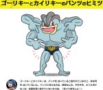  1girl battle_girl_(pokemon) belt japanese_text machamp official_art pokemon solo translation_request 