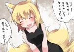  1girl :d ^_^ animal_ears bare_shoulders black_dress blonde_hair blush check_commentary check_translation closed_eyes commentary commentary_request dress fox_ears fox_tail hammer_(sunset_beach) multiple_tails no_hat open_mouth short_hair smile solo tail touhou translation_request yakumo_ran 