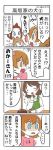  3girls 4koma :d ast blue_eyes blush brown_hair check_translation comic dog kousaka_honoka kousaka_honoka&#039;s_mother kousaka_yukiho love_live!_school_idol_project multiple_girls open_mouth shaded_face smile sweatdrop talking tears text translation_request trembling turn_pale 