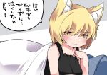  &gt;:3 1girl :3 animal_ears bare_shoulders black_dress blonde_hair commentary_request dress fox_ears futon hammer_(sunset_beach) short_hair smirk solo touhou translated under_covers upper_body yakumo_ran yellow_eyes 
