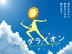  1boy b.u.e.r. engrish hiro_yoshinaka koukaku_no_pandora no_humans parody ranguage sky solo toki_wo_kakeru_shoujo translation_request 