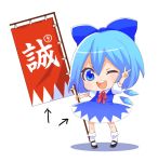  ? blue_eyes blue_hair chibi cirno flag maki_(maki88) shinsengumi short_hair solo touhou translated translation_request v wings wink ⑨ 