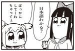  2girls 4koma :3 bangs bkub bow comic hair_bow long_hair lowres monochrome multiple_girls pipimi poptepipic popuko school_uniform serafuku sidelocks simple_background translated two-tone_background two_side_up 