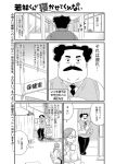  1boy 1girl bed comic cup curtains facial_hair glasses kusunoki_maria labcoat monochrome mug mustache necktie otoi_rekomaru partially_translated susumu-sensei sweater_vest translation_request wakabayashi-kun_ga_nekasete_kurenai watch watch 