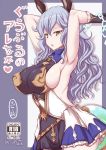  1girl animal_ears armpits arms_up blue_hair blush breasts brown_eyes chain cover cover_page doujin_cover ferry_(granblue_fantasy) gloves granblue_fantasy jema large_breasts long_hair looking_at_viewer open_mouth rabbit_ears sideboob skirt solo wavy_hair 