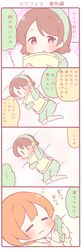  2girls 4koma :3 =_= barefoot bed_sheet blush brown_eyes brown_hair cellphone comic hairband hoshizora_rin koizumi_hanayo love_live!_school_idol_project lying multiple_girls on_side orange_hair pajamas phone pillow pillow_hug sleeping smartphone translated ususa70 |_| 