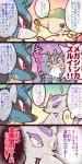  breloom comic fang highres lucario machamp mienshao noni-nani open_mouth pokemon pokemon_(creature) red_eyes surgical_mask sweat tears thought_bubble translation_request 