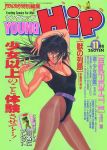  1991 1girl 90s arms_up artist_request beltskirt black_hair breasts cleavage contrapposto copyright_request cover cover_page cowboy_shot dated floating_hair green_background highleg highleg_leotard leotard long_hair looking_at_viewer magazine_cover parted_lips simple_background solo 