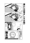  1girl 4koma beni_shake cat comic futon hakurei_reimu lying monochrome on_back pillow solo tatami touhou translated under_covers 
