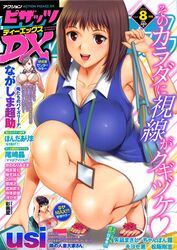  1girl action_pizazz breasts brown_hair cover cover_page highres huge_breasts looking_at_viewer open_mouth red_eyes saigadou short_hair skirt smile 