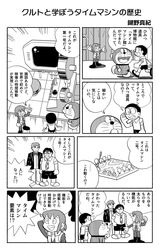  5boys artist_name bow bowtie comic doraemon doraemon_(character) fujiko_f_fujio_(style) glasses highres kagino_maki machine monochrome multiple_boys necktie nobi_nobita official_style one_eye_closed simple_background translation_request 