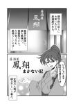  1girl anchor_symbol blurry_background comic hakama houshou_(kantai_collection) japanese_clothes kantai_collection looking_at_viewer majin_go! monochrome ponytail solo tasuki translation_request 
