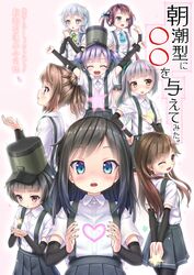  6+girls arare_(kantai_collection) arashio_(kantai_collection) arm_warmers asagumo_(kantai_collection) asashio_(kantai_collection) bike_shorts black_hair blue_eyes blue_hair bow bowtie braid brown_eyes brown_hair cherry_blossoms double_bun gotou_hisashi grey_eyes hair_ornament hair_ribbon hairband hat heart highres kantai_collection kasumi_(kantai_collection) long_hair michishio_(kantai_collection) multiple_girls one_eye_closed ooshio_(kantai_collection) open_mouth petals pleated_skirt ponytail ribbon school_uniform shirt short_hair short_sleeves short_twintails sidelocks silver_hair single_braid skirt smile star star-shaped_pupils suspenders symbol-shaped_pupils text twintails wavy_hair white_shirt yamagumo_(kantai_collection) 