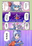  3girls alison_(alison_air_lines) anger_vein angry apron bat_wings between_fingers blue_eyes blue_hair braid collar comic constellation dress ears fang frilled_collar frills hat highres index_finger_raised izayoi_sakuya long_hair maid maid_apron maid_headdress mob_cap multicolored_dress multiple_girls nurse_cap open_hand outstretched_arms puffy_short_sleeves puffy_sleeves red_cross red_eyes remilia_scarlet science_fiction short_hair short_sleeves silver_hair space spell_card touhou translation_request wings yagokoro_eirin 