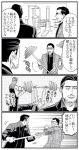  4koma alfred_pennyworth anger_vein batman_v_superman:_dawn_of_justice beard bruce_wayne butler clark_kent comic dc exercise_machine facial_hair glasses greyscale lily_(strawberiry) monochrome multiple_boys polearm spear stubble translation_request weapon weights 