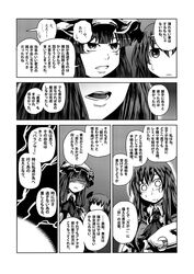  ascot bangs comic crescent crescent_hair_ornament greyscale hair_ornament hair_ribbon hat head_wings hong_meiling koakuma long_hair monochrome no_eyes open_mouth patchouli_knowledge remilia_scarlet ribbon shaded_face short_hair sidelocks spoken_sweatdrop sweatdrop touhou translation_request vest wide-eyed yokochou 