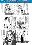  ! 2girls 4koma 6+boys ? armor chinese circlet comic facial_hair genderswap goatee helmet highres journey_to_the_west monochrome multiple_4koma multiple_boys multiple_girls muscle open_clothes otosama polearm spear spoken_exclamation_mark spoken_question_mark sun_wukong tang_sanzang translated weapon yulong_(journey_to_the_west) 