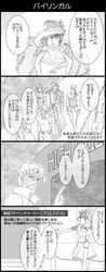  4koma beard chain comic covered_mouth earrings facial_hair gakuran graphite_(medium) greyscale hair_bobbles hair_ornament hat headdress highres jean_pierre_polnareff jewelry jojo_no_kimyou_na_bouken joseph_joestar kakyouin_noriaki kuujou_joutarou midler mohammed_avdol monochrome pasties pelvic_curtain pointing ponytail school_uniform star_pasties traditional_media translation_request utano 