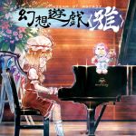  1girl album_cover ascot blonde_hair blush bouquet chair cover english flandre_scarlet flower from_side frown glint grand_piano hat instrument kneehighs marashii mob_cap piano profile red_eyes sakino_shingetsu shirt short_sleeves sitting skirt stuffed_monkey sweatdrop touhou white_legwear wings wrist_cuffs 