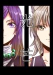  2girls brown_eyes brown_hair cover cover_page face hijiri_byakuren jewelry kakao_(noise-111) multiple_girls necklace purple_hair touhou toyosatomimi_no_miko violet_eyes 