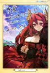  1girl absurdres breasts choker cleavage demon_girl dress female fur_trim hands_clasped highres horns large_breasts long_hair looking_at_viewer maou_(maoyuu) maoyuu_maou_yuusha mountain red_eyes redhead sky smile solo toi8 translation_request 