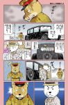  1girl 2boys car clenched_teeth comic dog fedora formal furry hat highres kumagai_haito military military_uniform motor_vehicle multiple_boys original peaked_cap rain suit teeth translated uniform vehicle 