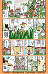  5boys bayonet cigarette comic dog furry hat highres kumagai_haito military military_hat military_uniform multiple_boys net original peaked_cap ramune sweatdrop tomato towel towel_around_neck uniform 