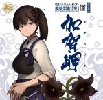  1girl album_cover brown_eyes brown_hair cover flower hair_flower hair_ornament hakama_skirt japanese_clothes kaga_(kantai_collection) kantai_collection looking_at_viewer muneate official_art shibafu_(glock23) side_ponytail solo song_name 