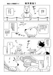  2boys bird comic dog furry greyscale kumagai_haito monochrome multiple_boys original rice seagull simple_background spoon translation_request 