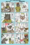  4koma 6+boys anger_vein blush blush_stickers comic dog furry gloom_(expression) hat highres kumagai_haito military military_hat military_uniform multiple_4koma multiple_boys original peaked_cap saber_(weapon) sweatdrop sword translation_request uniform weapon 