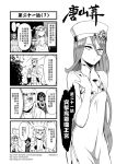  1boy 4koma 5girls bangs check_translation china_dress chinese chinese_clothes comic detached_sleeves dress genderswap greyscale hair_between_eyes hat highres journey_to_the_west long_hair monochrome multiple_girls open_clothes open_shirt otosama sha_wujing shirt skull_necklace sun_wukong tang_sanzang translation_request yulong_(journey_to_the_west) zhu_bajie 
