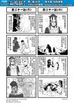  1girl 3boys 4koma chinese comic genderswap hat highres horns journey_to_the_west monochrome multiple_4koma multiple_boys open_clothes open_shirt otosama shirt table tang_sanzang translated well yin_yang yulong_(journey_to_the_west) 