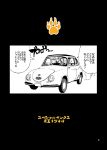  azuki_osamitsu bangs car closed_eyes driving futatsuiwa_mamizou hat japanese_clothes long_hair monochrome motor_vehicle parted_bangs paw_print smile touhou translation_request vehicle yakumo_ran 