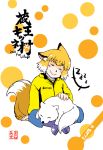  animal animal_ears animal_on_lap azuki_osamitsu bangs boots closed_eyes fox fox_ears fox_tail highres indian_style jacket orange_hair original pants sitting sleeping smile tail translation_request white_fur 